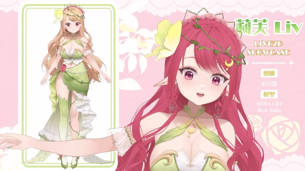 莉芙嘉薇亞2.0