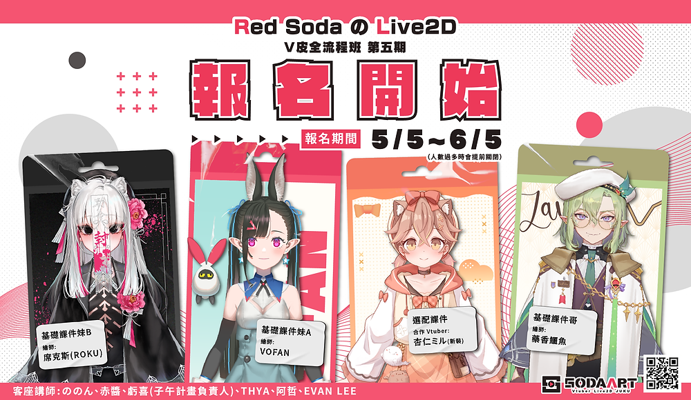 【教學相關】V皮全流程班第五期開始報名了!