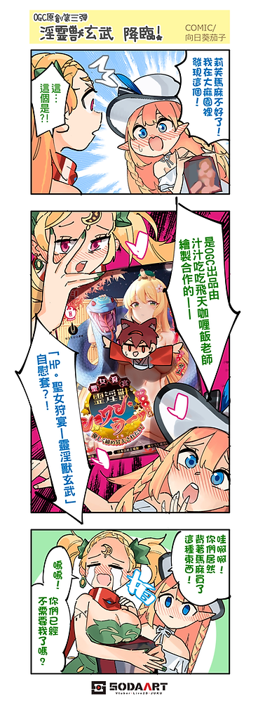 靈獸玄武 降臨!