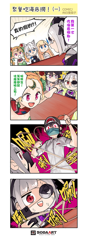 聚餐吃海底撈! (兩則)