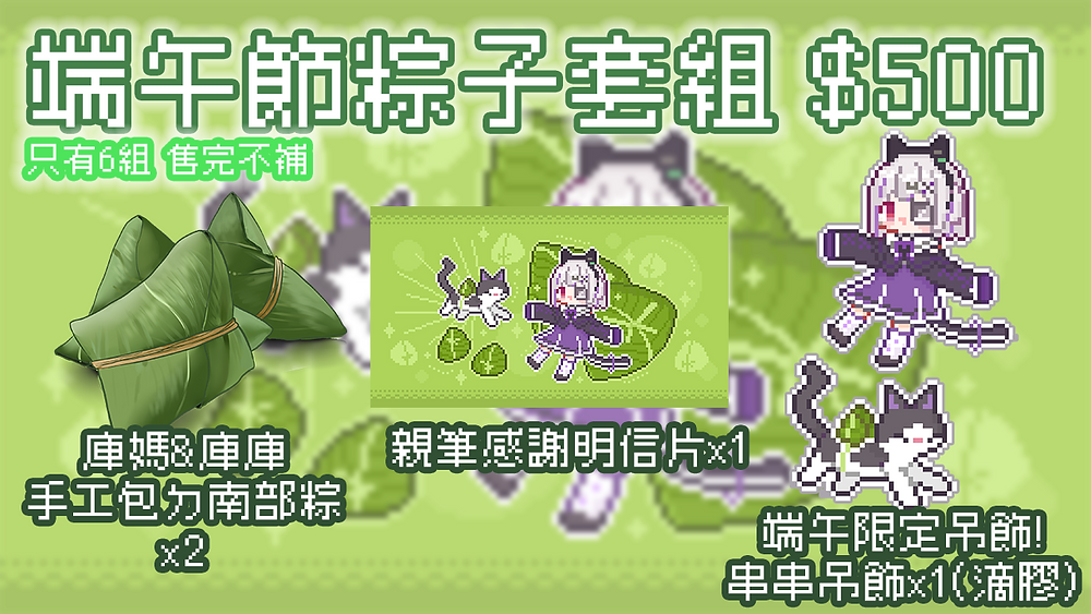 端午節ㄉ庫庫粽套組!