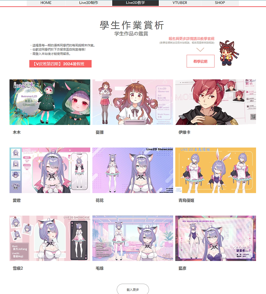 【教學相關】V皮班第四期畢業作品已上傳