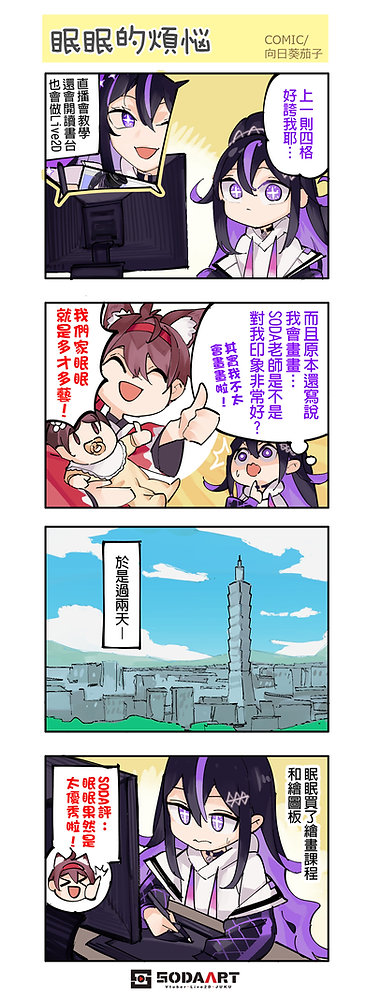 眠眠的煩惱