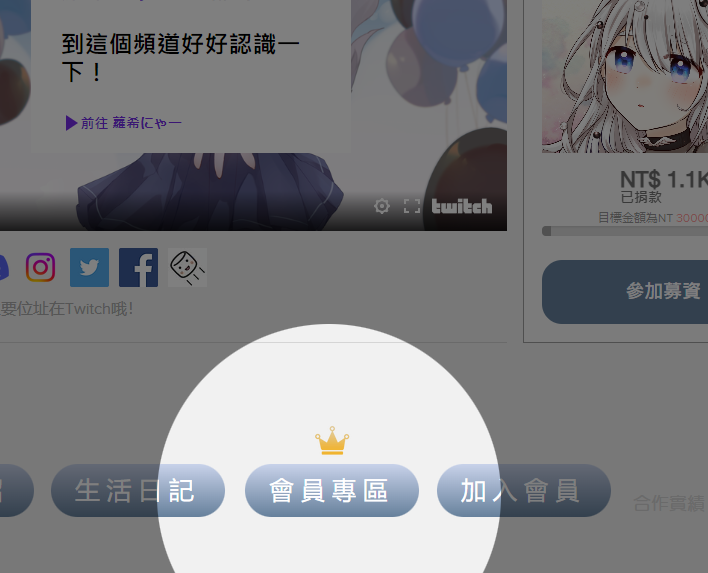 蘿希的會員專區開啟囉!