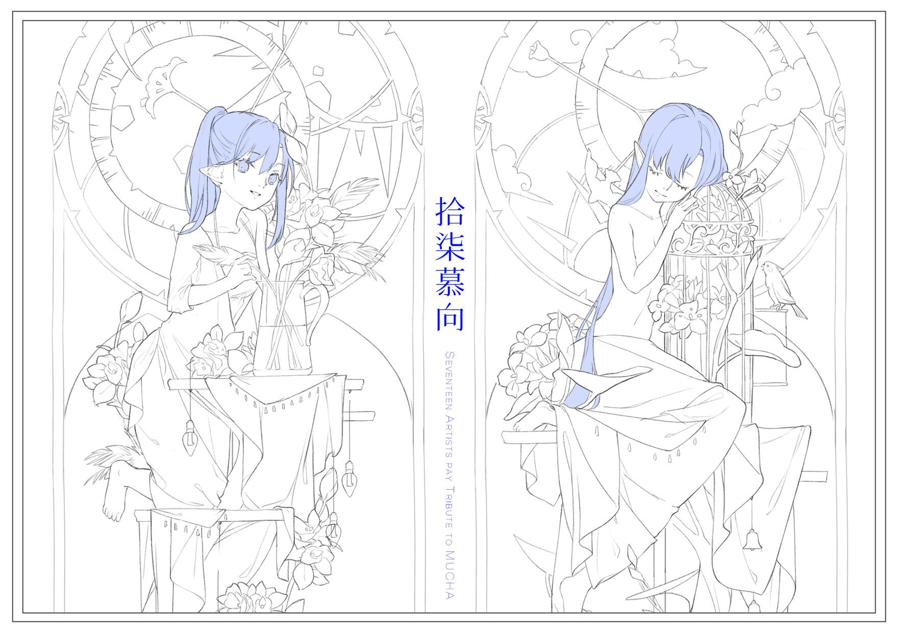拾柒慕向