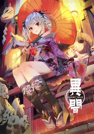 異聞