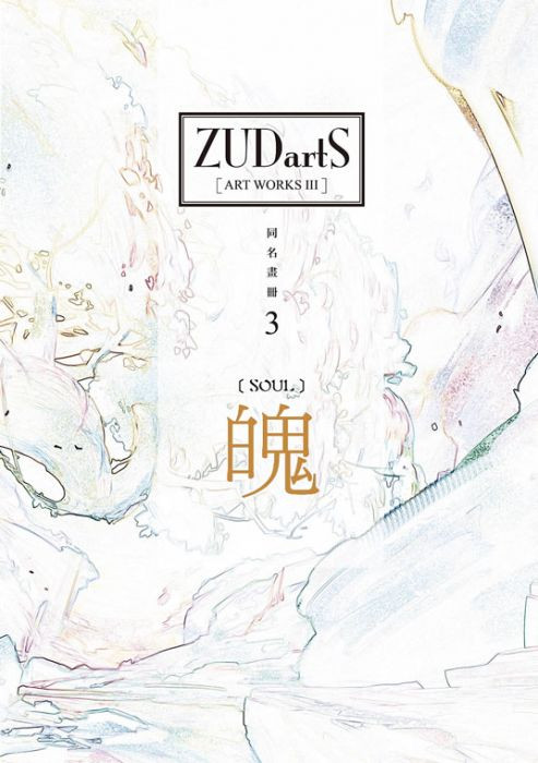 ZUDartS 3 -魄-