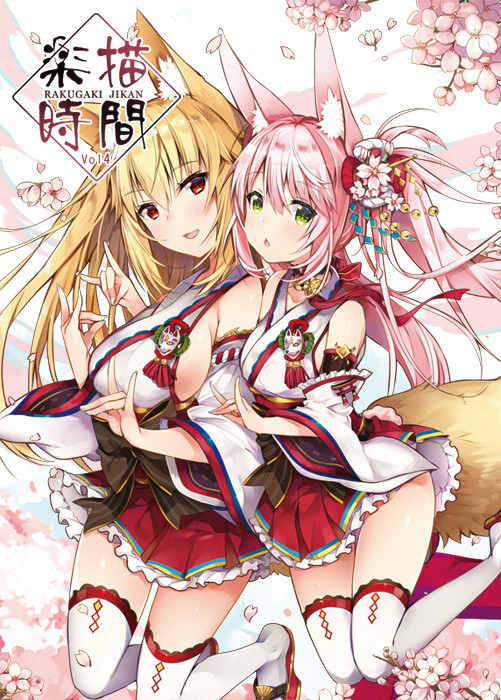 楽描時間 vol. 4