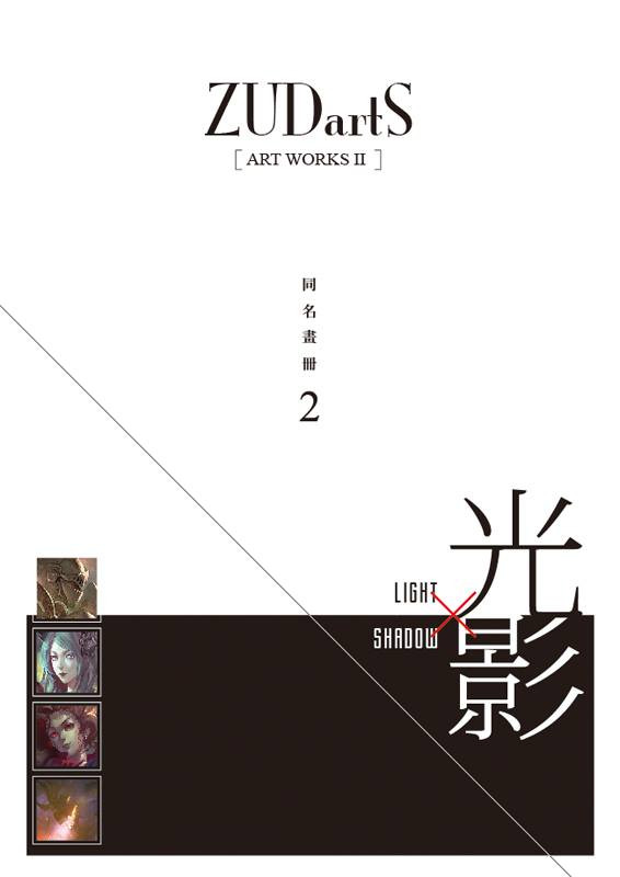 ZUDartS 2 光影