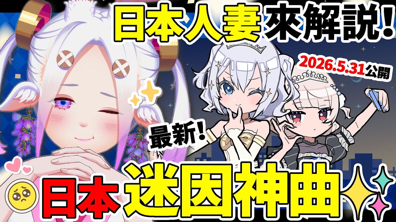 【#マチアプリンセス 】台灣人大家必看🔥秒懂「日本女生＆日本流行語」的直播！？🤯   #初見歡迎  #vtuber #烈芝麻